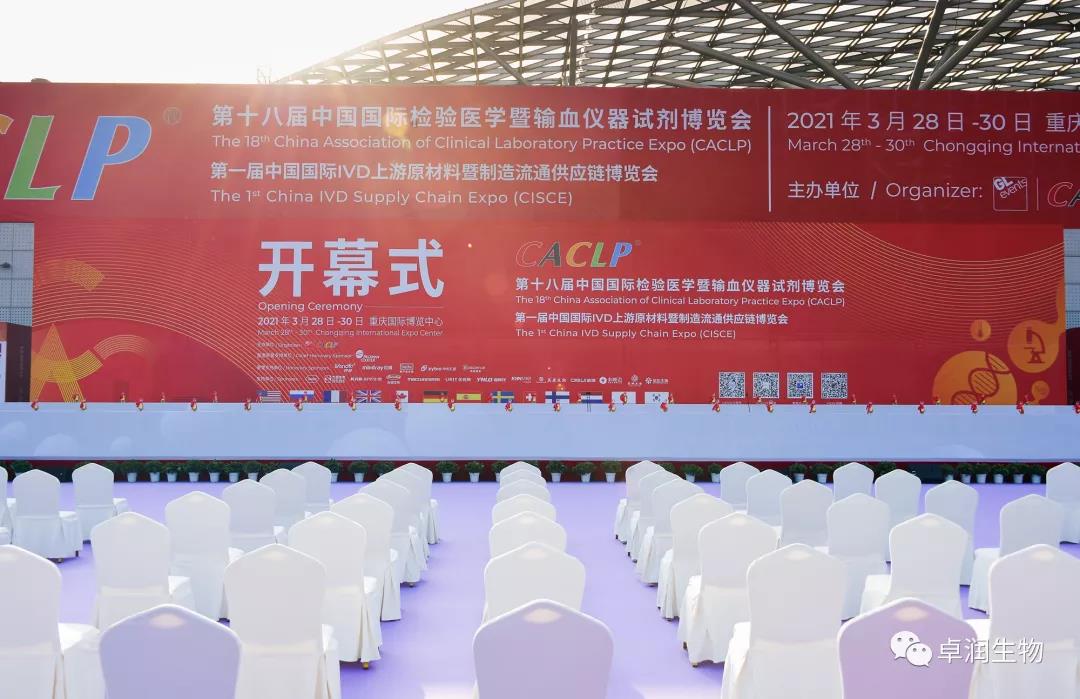 『传承精准，为您闪亮』2021年36365线路检测中心生物新品发布会在【第18届CACLP·重庆】扬帆起航